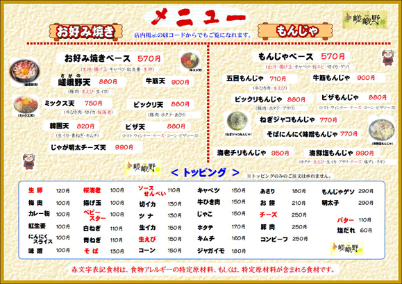 嵯峨野北千住西口店フードメニュー